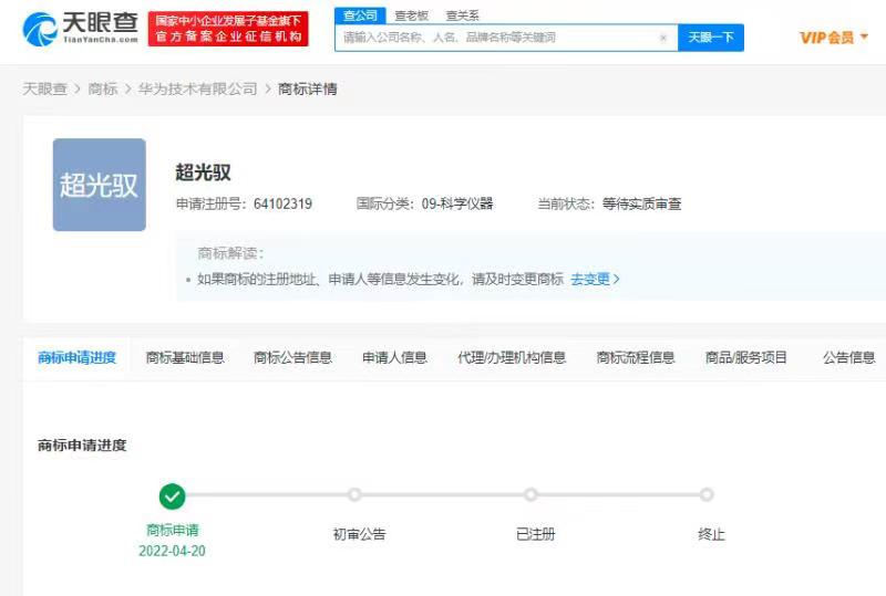 華為申請注冊超光變商標，商標注冊如何辦理？