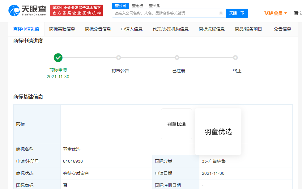 搶注羽童優(yōu)選商標(biāo)被駁回，商標(biāo)駁回的原因有哪些？