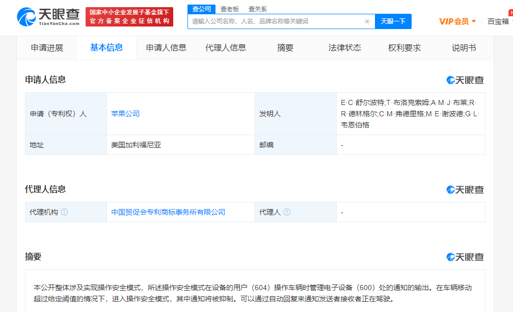 蘋果專利可在用戶開車時自動回消息，發明專利申請流程是怎樣的？