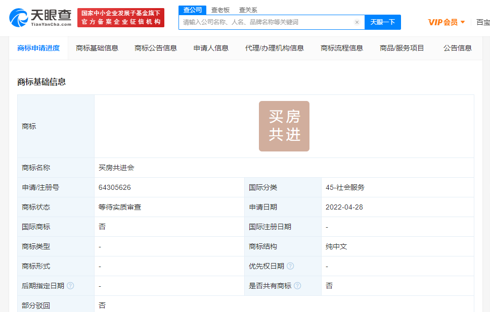 豆瓣申請買房共進會商標，商標注冊申請要哪些材料？