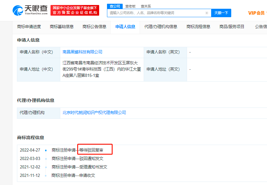 黑鯊科技申請元宇宙商標被駁回，商標駁回復審怎么做？