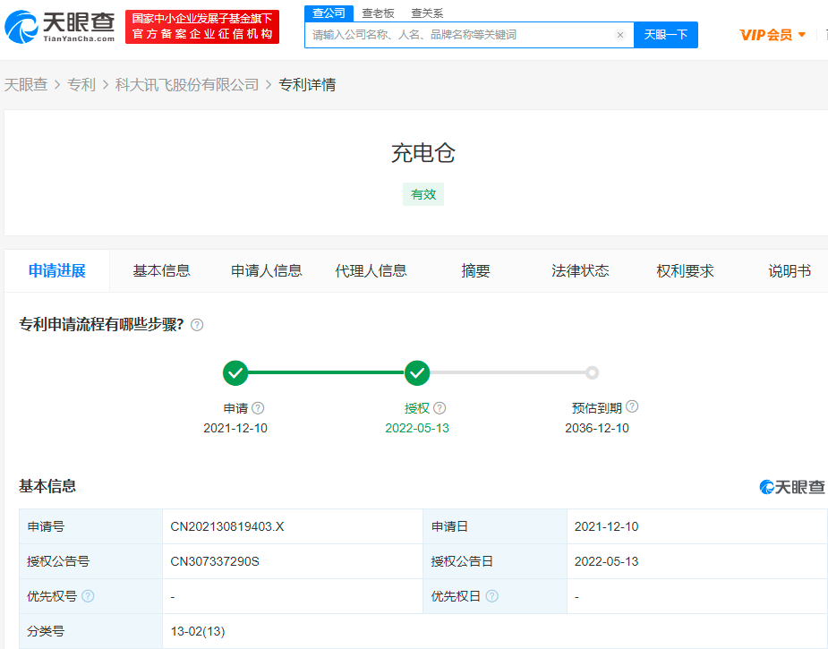 科大訊飛充電倉專利獲授權，申請專利需要多少錢？