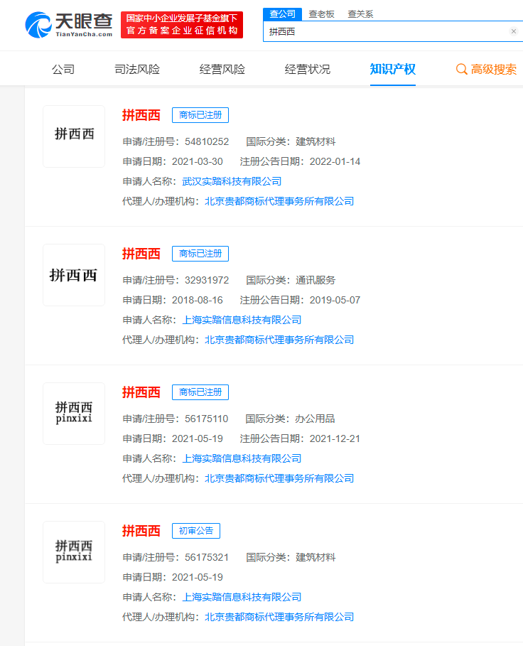 拼多多異議拼西西商標失敗，商標異議理由有哪些？