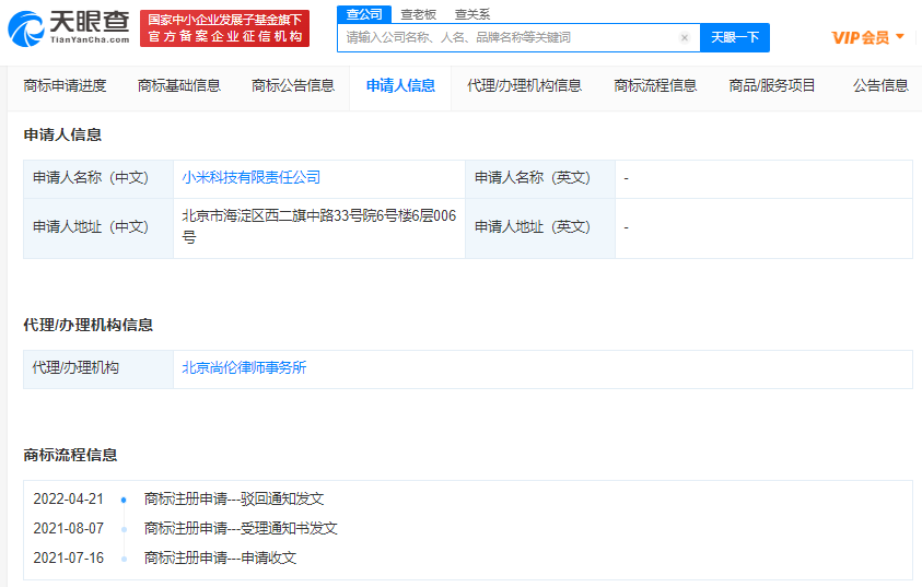 小米申請雷軍超大杯商標被駁回，商標被駁回了怎么辦？
