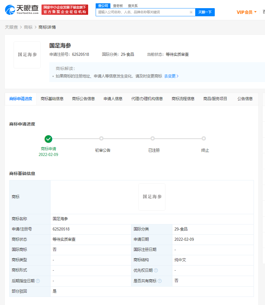 搶注國足海參商標被駁回，商標駁回有必要復審嗎？