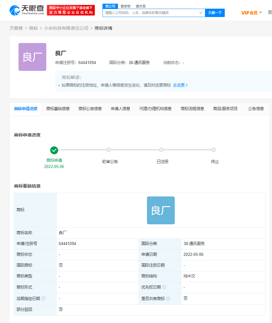 小米再申請注冊良廠商標，商標注冊申請注意事項有哪些？