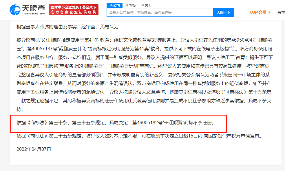 華為異議冰雪榮耀商標成功，商標異議怎么申請？