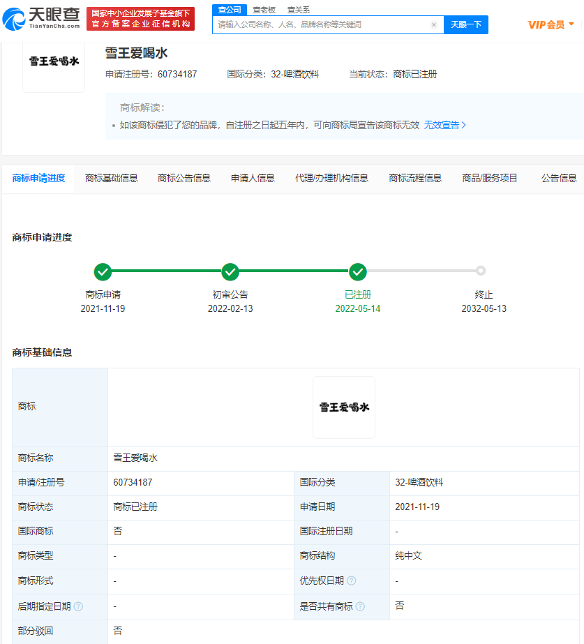 蜜雪冰城成功注冊雪王愛喝水商標，商標注冊成功后怎么使用？