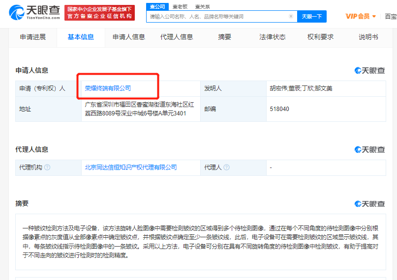 榮耀皺紋檢測專利獲授權(quán)，專利授權(quán)書有什么用處？