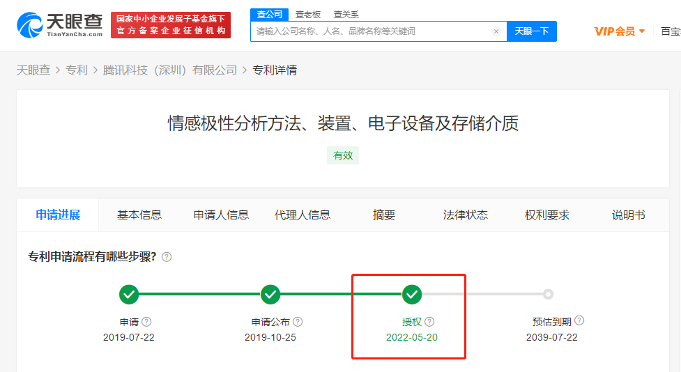 騰訊情感極性分析方法專利獲授權，授權公告日是否授權日？