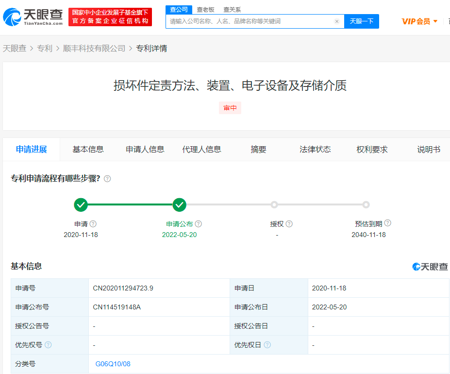 順豐損壞件定責方法專利公布，申請專利要求標準有哪些？