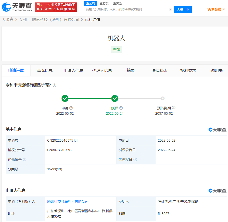 騰訊全景掃描機器人外觀專利獲授權，授予專利權的條件是什么？