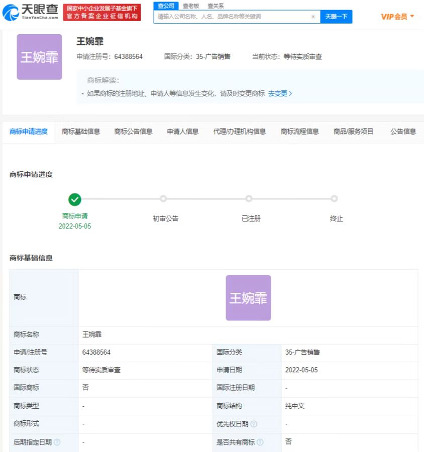 vivi王婉霏被搶注商標(biāo)，如何應(yīng)對(duì)商標(biāo)搶注？