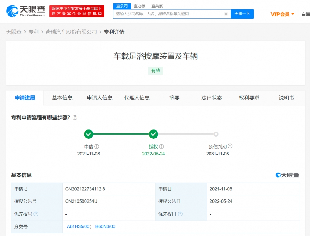 奇瑞車載足浴按摩桶專利獲授權(quán)，專利申請流程是怎么樣的？