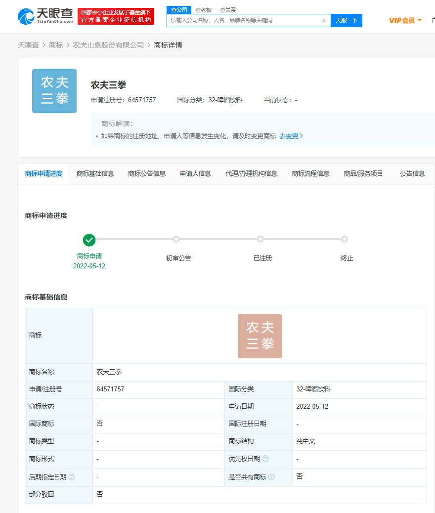 農(nóng)夫山泉再提交農(nóng)夫三拳商標(biāo)申請(qǐng)，商標(biāo)注冊(cè)申請(qǐng)要多久時(shí)間？