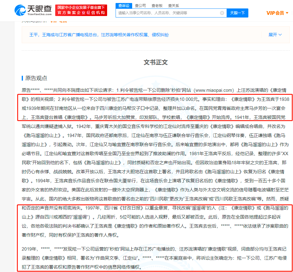 王洛賓后人訴汪蘇瀧侵權被駁回，商標侵權如何認定？