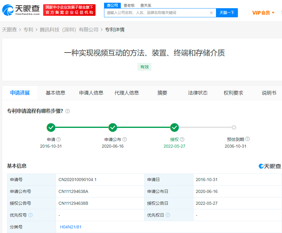 騰訊視頻互動方法專利獲授權，申請專利需要找代理機構嗎？