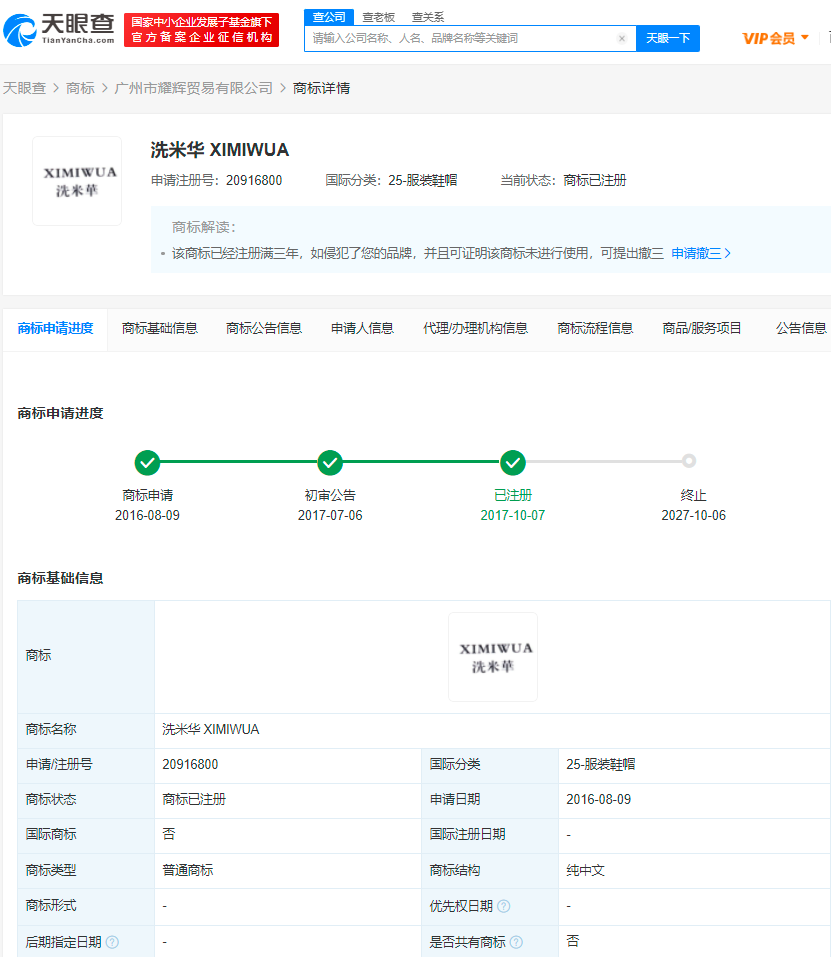 洗米華已被注冊(cè)成商標(biāo)，商標(biāo)注冊(cè)成功后怎么使用？