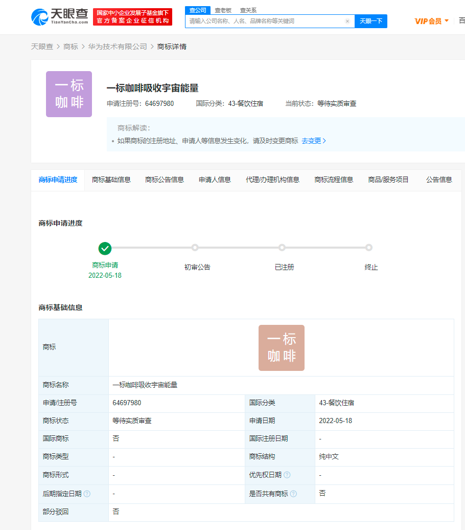 華為申請一標(biāo)咖啡吸收宇宙能量商標(biāo)，商標(biāo)注冊怎么注冊？
