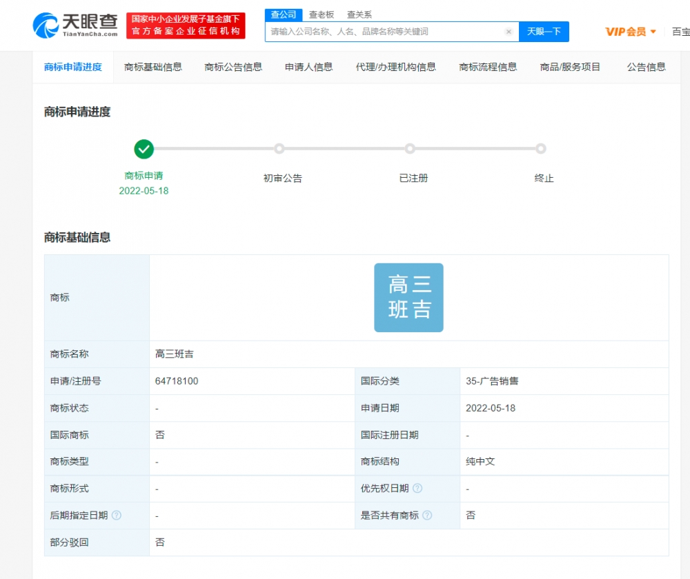 王老吉申請萬試大吉商標，商標權的內容包括哪些？