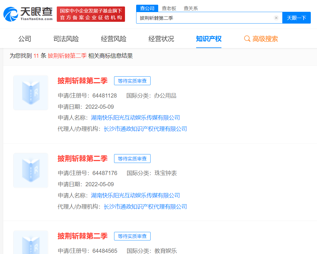 芒果TV申請多個披荊斬棘第二季商標，商標注冊申請需要注意什么？