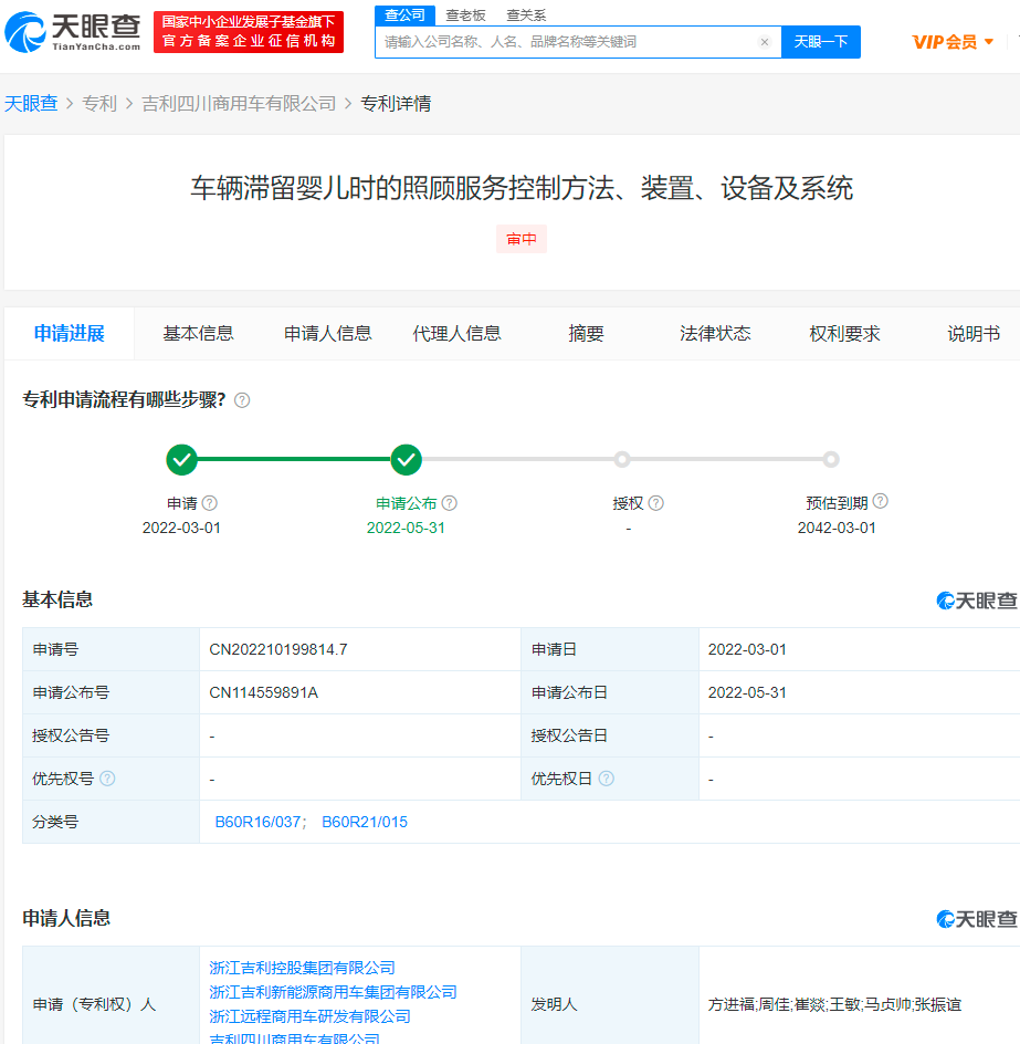 吉利公布照顧車(chē)輛滯留嬰兒專(zhuān)利，專(zhuān)利申請(qǐng)日的意義有哪些？
