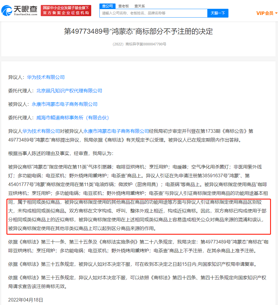 華為異議鴻蒙態鴻蒙界商標成功，商標異議怎么申請？