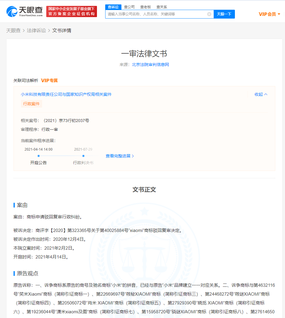 小米公司訴爭xiaomi商標被駁回，商標什么情況會被駁回？