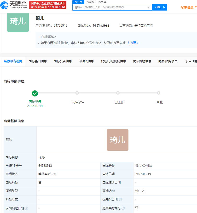MCN申請薇婭助播琦兒商標，商標注冊申請人可以是哪些？