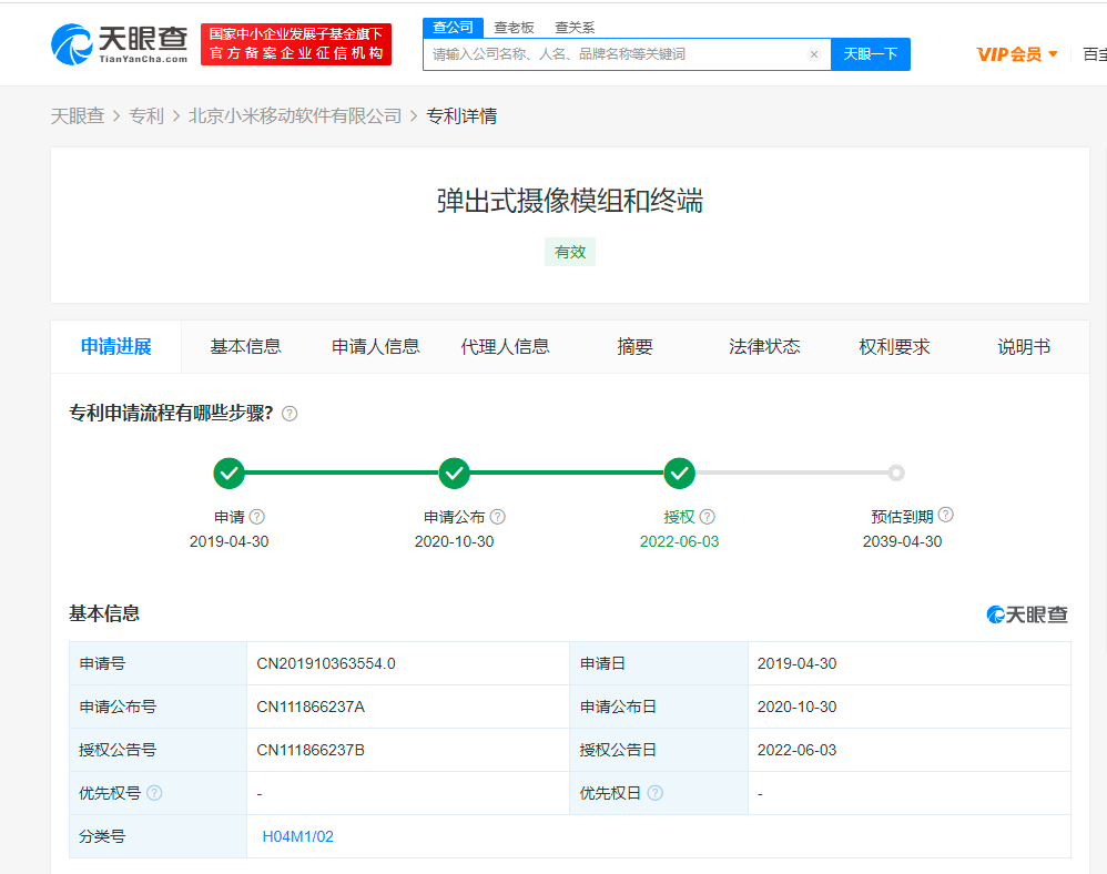 小米彈出式攝像模組專利獲授權，公司怎么申請專利？
