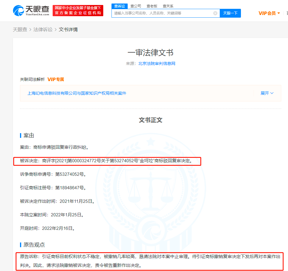 B站訴爭(zhēng)金坷垃商標(biāo)被駁回，商標(biāo)被駁回的理由有哪些？