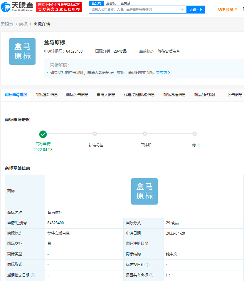 阿里申請盒馬原標商標，申請商標注冊的條件是什么？