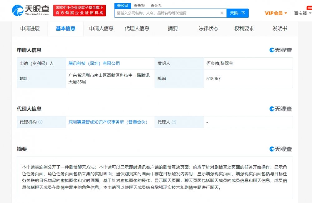 騰訊VR劇情聊天專利獲授權，專利申請的流程是什么？