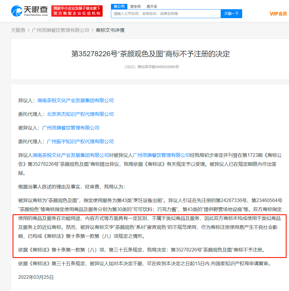 茶顏悅色異議茶顏觀色商標(biāo)成功，商標(biāo)異議申請(qǐng)應(yīng)提交哪些材料？