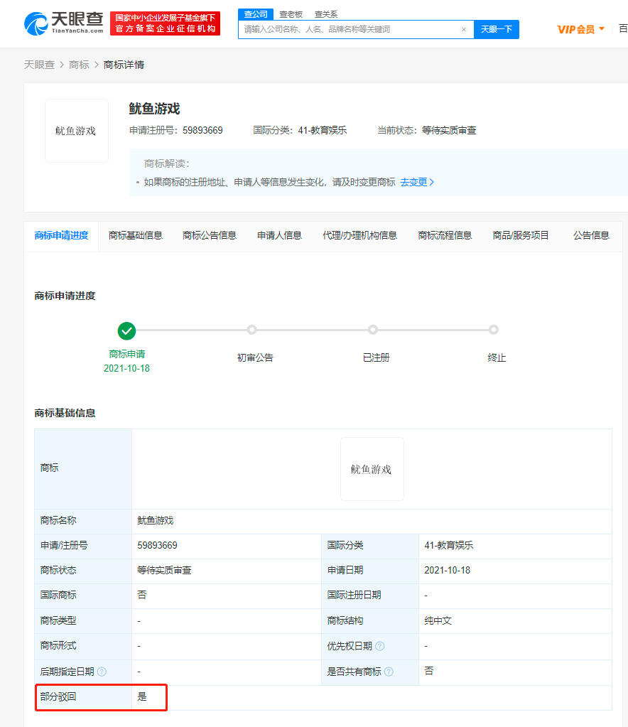奈飛申請魷魚游戲商標被駁回，申請的商標被駁回了怎么辦？