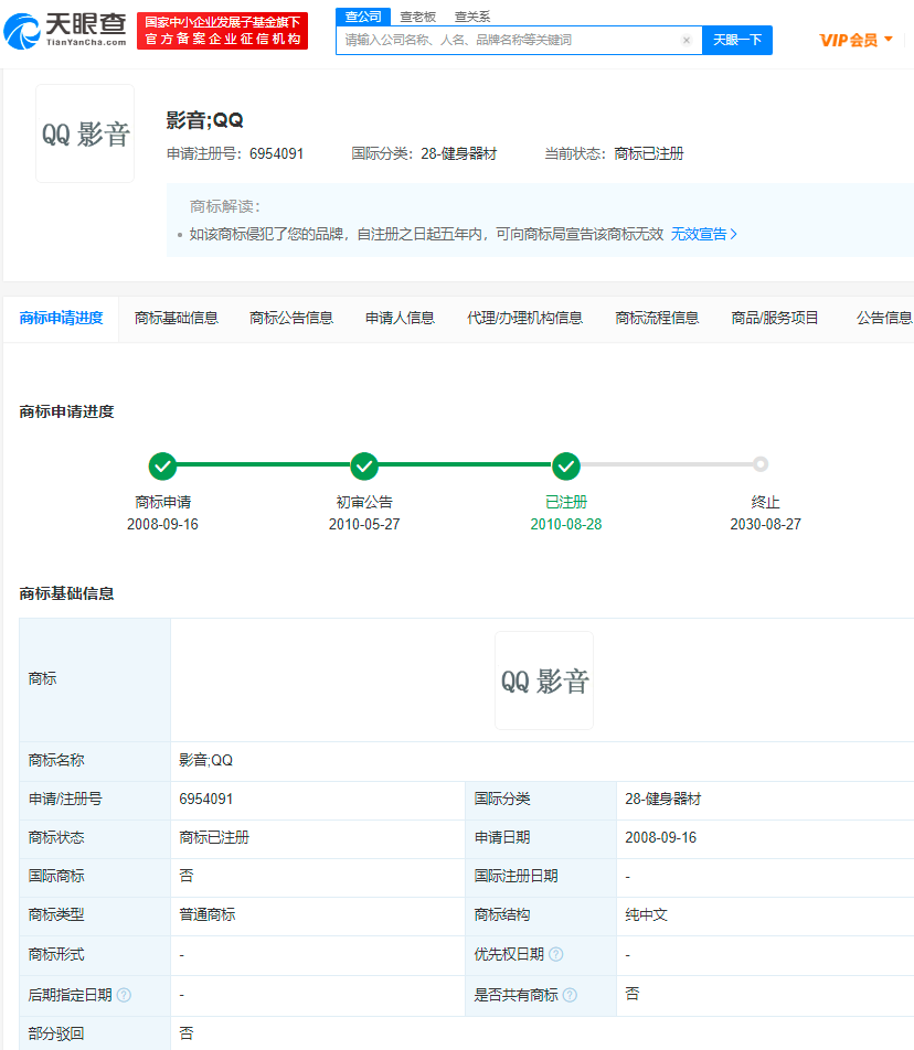 QQ影音商標曾遭暴風公司搶注，怎么防止商標被搶注？