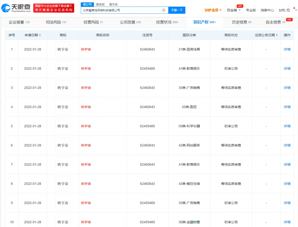 映客已申請(qǐng)上百條映宇宙商標(biāo)，商標(biāo)注冊(cè)如何申請(qǐng)？