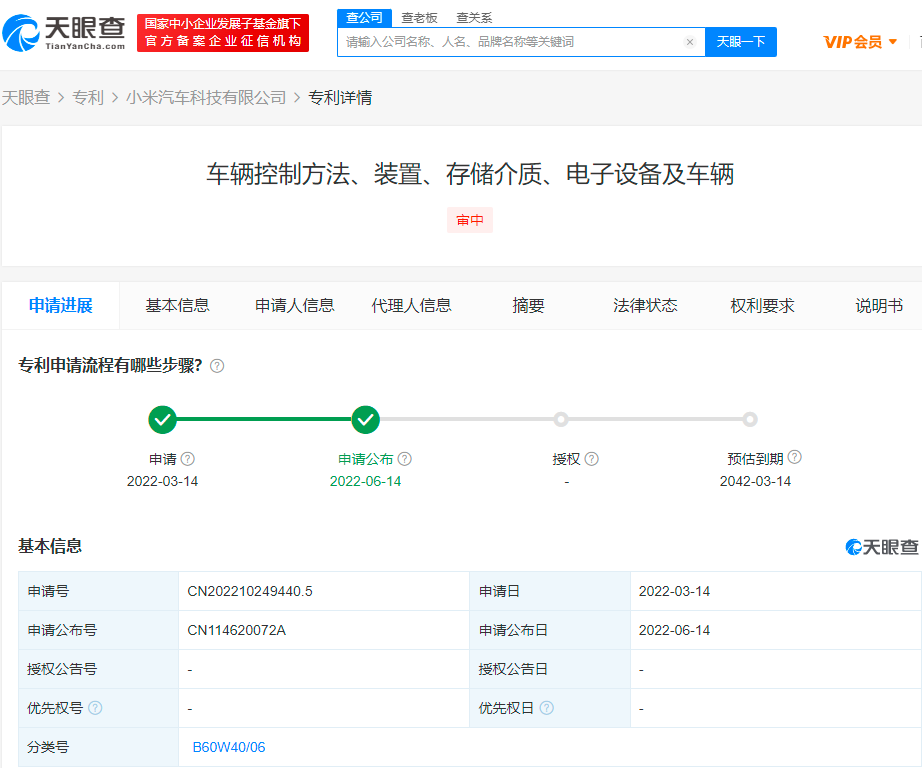 小米車輛控制專利可準確確定路口，專利的申請程序是什么？