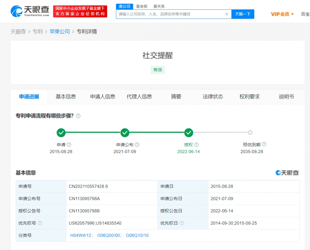 蘋果社交提醒專利獲授權，專利授權之后多久下證書？