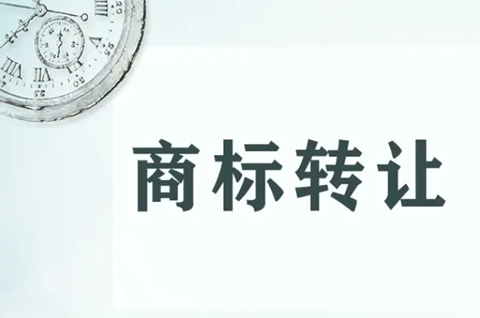 03類化妝品商標(biāo)轉(zhuǎn)讓包括哪些？03類商標(biāo)轉(zhuǎn)讓要注意些什么？