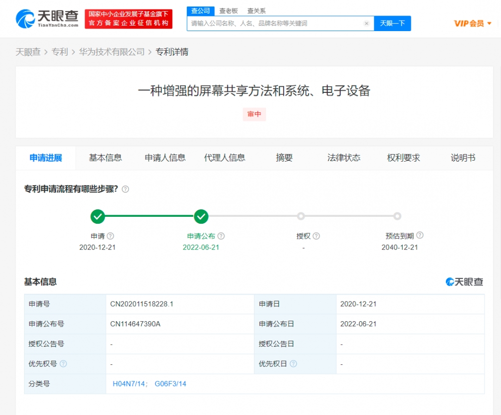 華為新專利可使兩手機共享屏幕，專利申請需要注意哪些？
