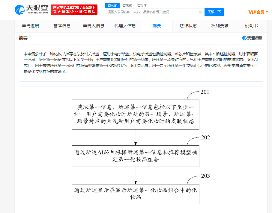 OPPO新專利可根據天氣推薦化妝品，專利申請提前公布有哪些壞處？