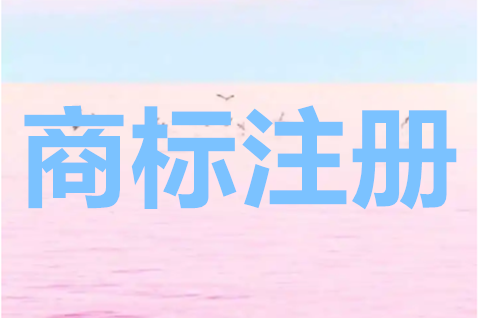 個人如何申請商標注冊？個人申請商標需要什么資料？