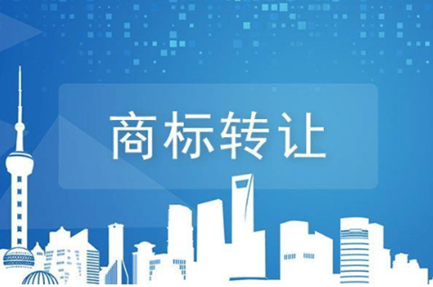 商標轉讓一般要多少錢？如何選購商標名字？