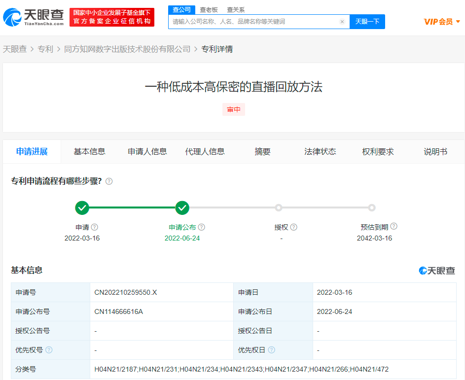知網低成本高保密直播回放專利公布，專利從申請到公開要多久？
