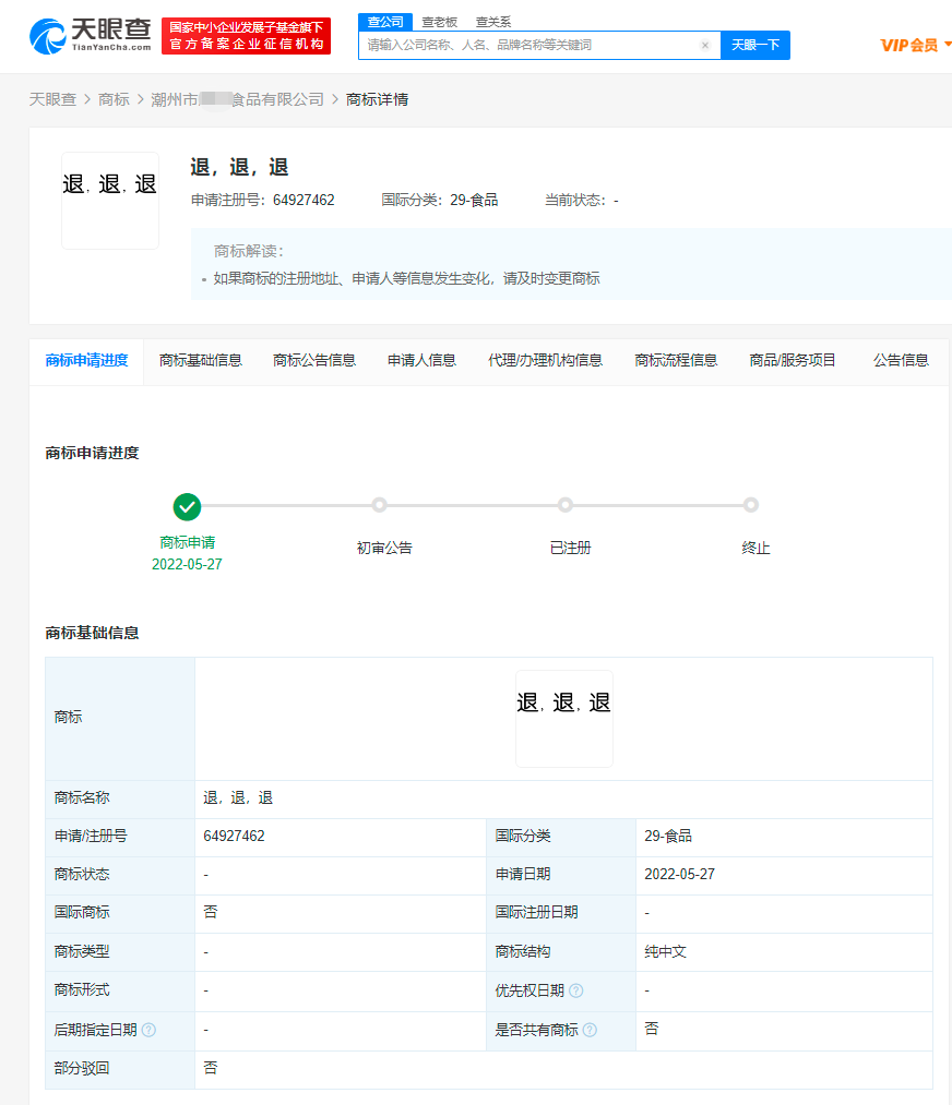 退退退被搶注商標(biāo)，商標(biāo)被搶注怎么解決？