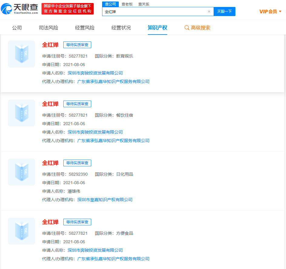 搶注全紅嬋商標均已被駁回，商標被駁回的原因有哪些？