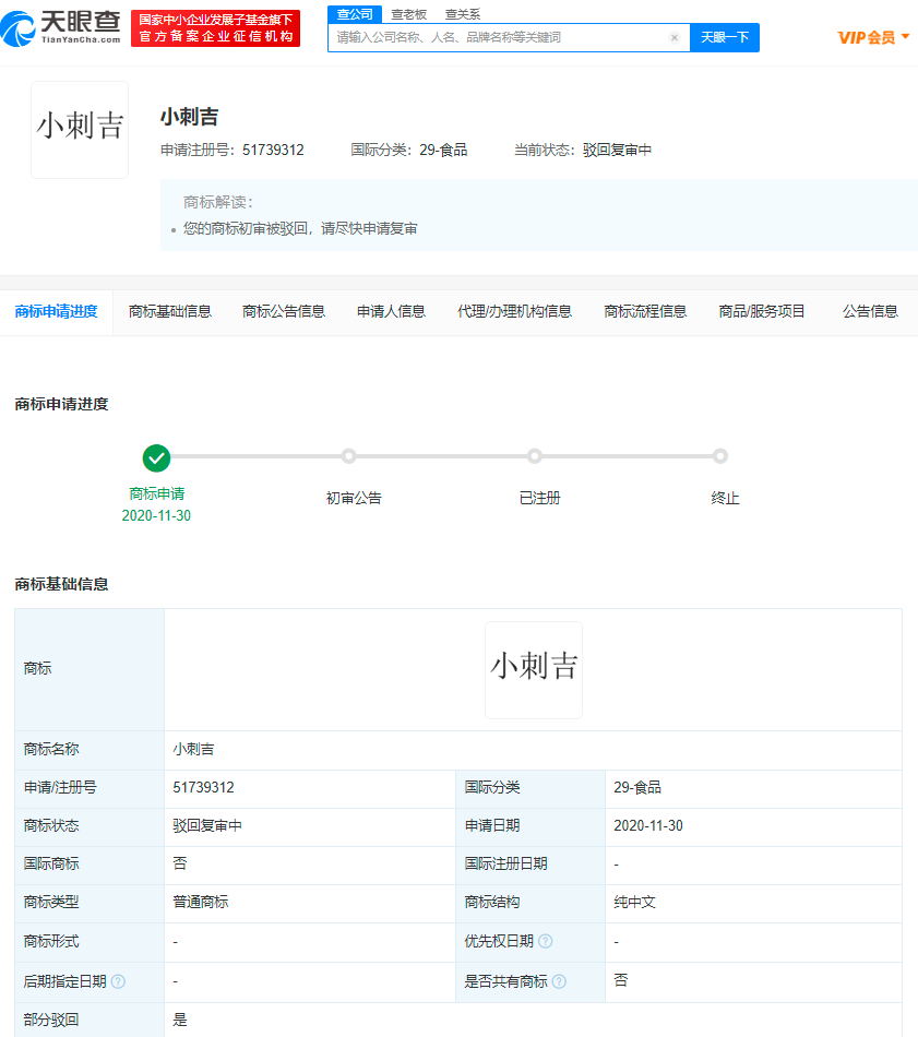 王老吉訴爭小刺吉商標被駁回，商標被駁回的救濟途徑有哪些？