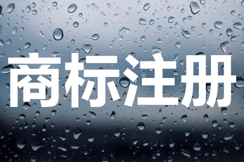 哪些人可以申請注冊商標？商標注冊需要具備哪些條件？