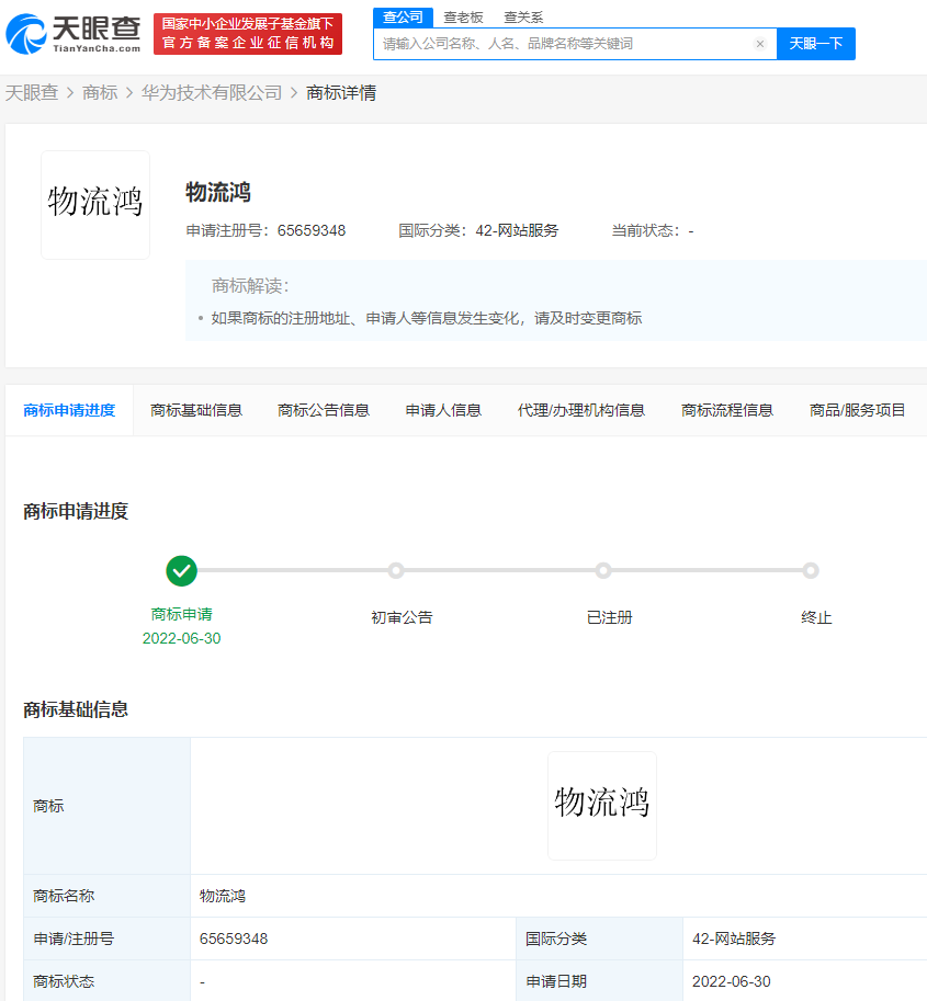 華為申請能源鴻鐵路鴻商標，申請注冊商標需要注意什么？